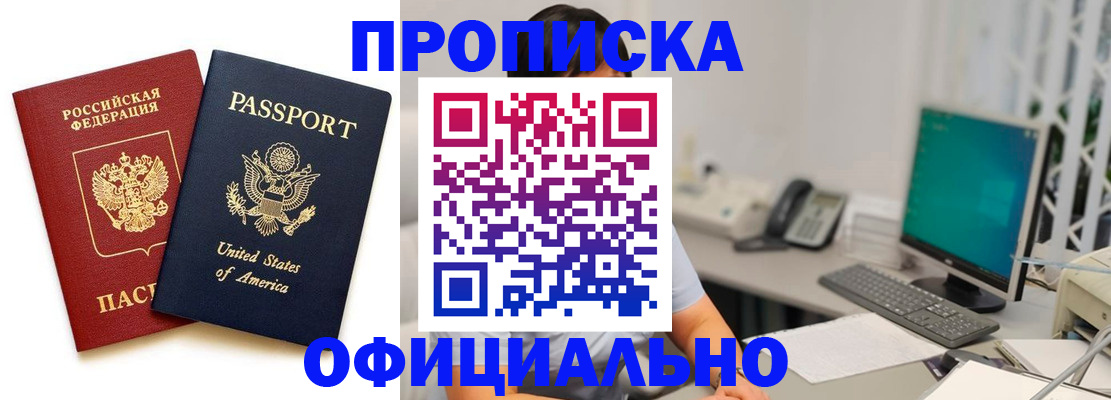 прописка гарантия в Ногинске