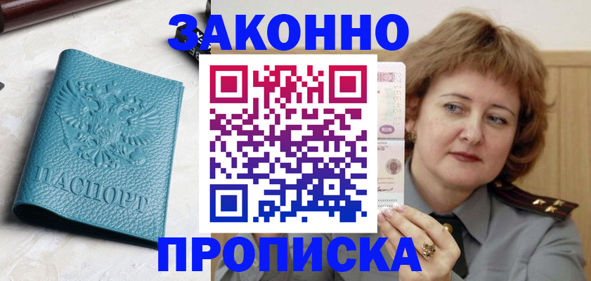 временная регистрация для школы в Ногинске