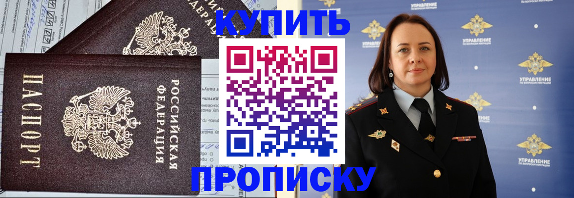 прописка ребенка в Ногинске