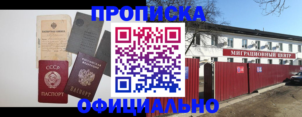 прописка паспорт в Ногинске